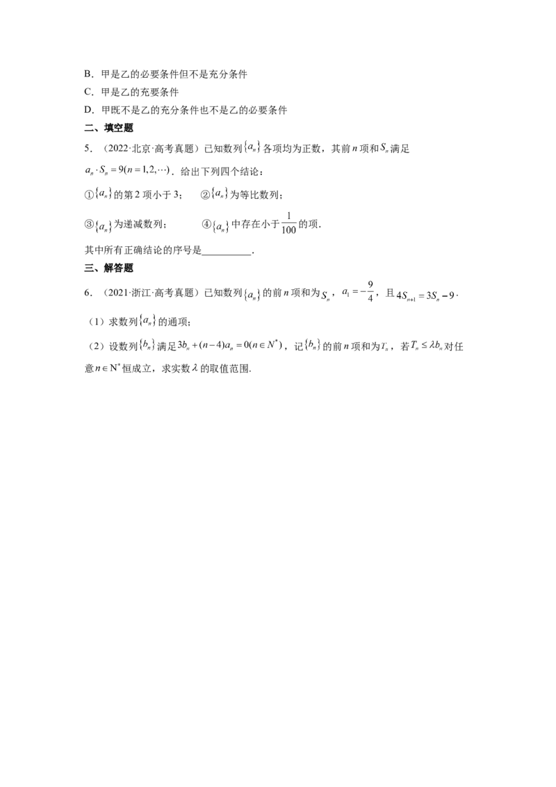 第01讲数列的概念与简单表示法（练）（原卷版）_2.2025数学总复习_赠品通用版（老高考）复习资料_一轮复习_2023年高考数学一轮复习讲练测（全国通用）_专题07数列