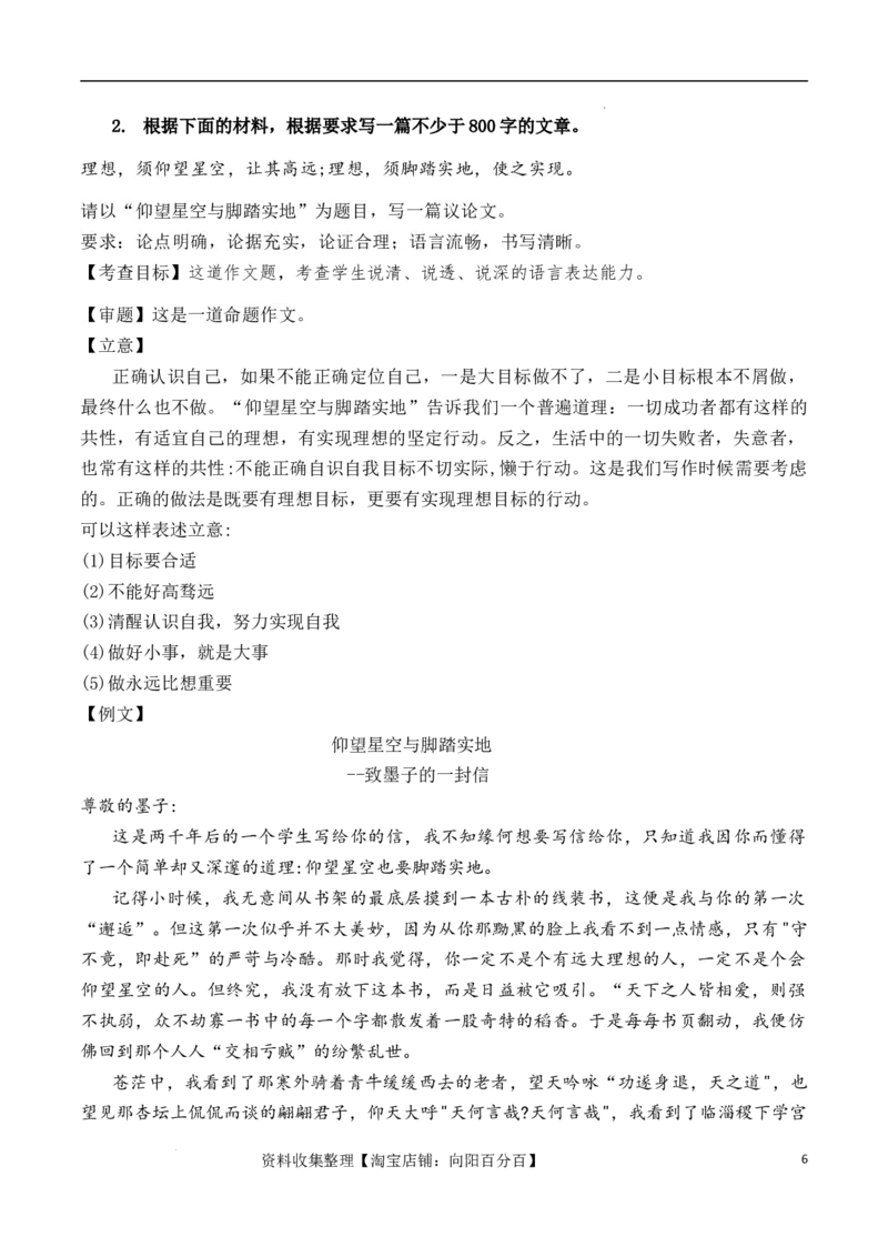 高考语文作文考点1：书信体-备战2024年高考语文分类讲练题题清之高考作文（全国通用）_01高考语文_通用版（老高考）复习资料_2024年复习资料