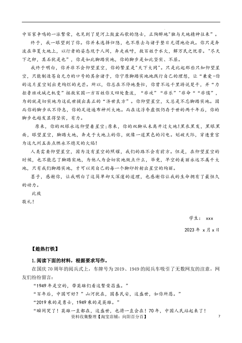 高考语文作文考点1：书信体-备战2024年高考语文分类讲练题题清之高考作文（全国通用）_01高考语文_通用版（老高考）复习资料_2024年复习资料