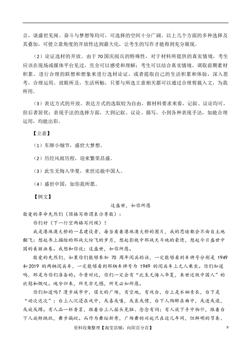 高考语文作文考点1：书信体-备战2024年高考语文分类讲练题题清之高考作文（全国通用）_01高考语文_通用版（老高考）复习资料_2024年复习资料