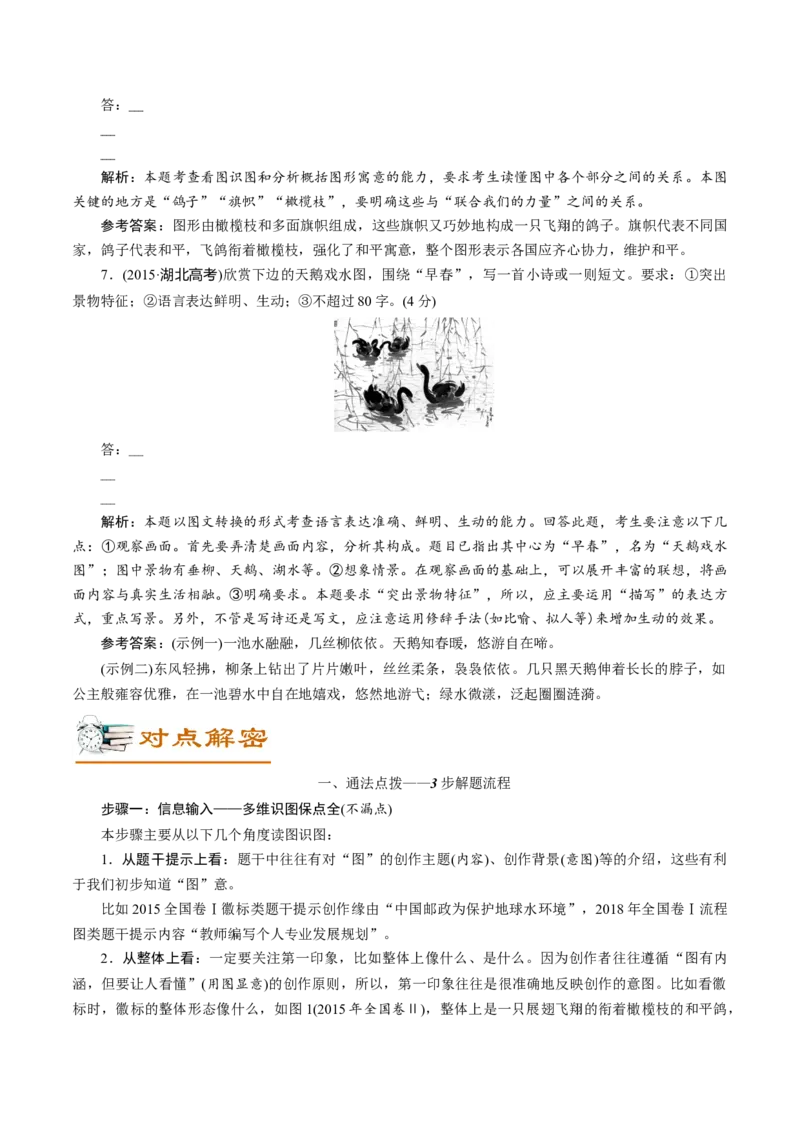 解密07语言表达&ldquo;多向&rdquo;考查(图文转换)(讲义)-高频考点解密2021年高考语文二轮复习讲义+分层训练_01高考语文_12021年新高考资料