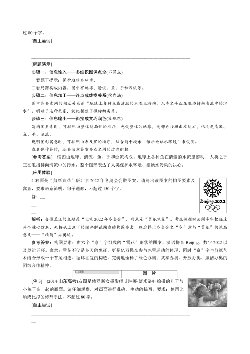 解密07语言表达&ldquo;多向&rdquo;考查(图文转换)(讲义)-高频考点解密2021年高考语文二轮复习讲义+分层训练_01高考语文_12021年新高考资料