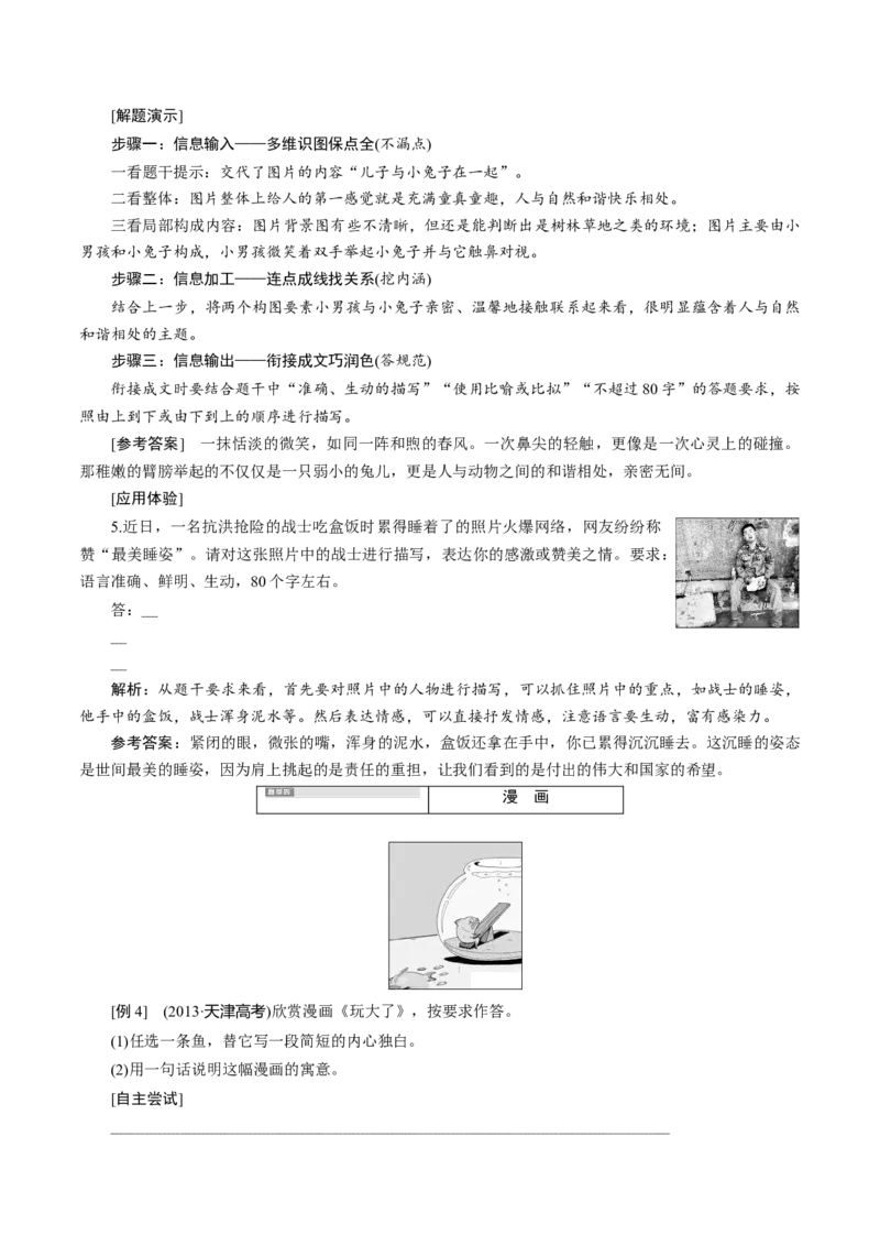 解密07语言表达&ldquo;多向&rdquo;考查(图文转换)(讲义)-高频考点解密2021年高考语文二轮复习讲义+分层训练_01高考语文_12021年新高考资料