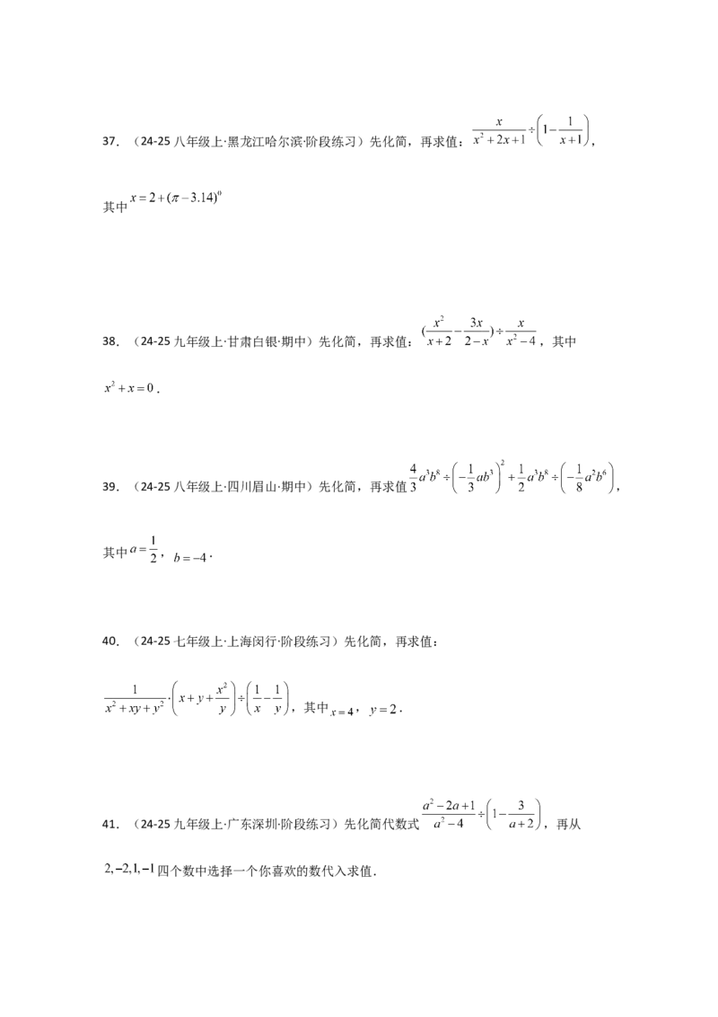 专题15.7分式的化简求值50题（精选精练）（专项练习）-（人教版）_初中数学_八年级数学上册（人教版）_专题突破练习-V4_2025版