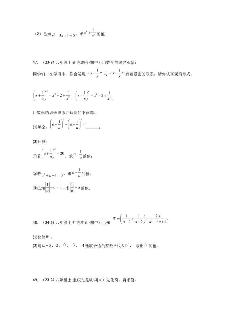 专题15.7分式的化简求值50题（精选精练）（专项练习）-（人教版）_初中数学_八年级数学上册（人教版）_专题突破练习-V4_2025版