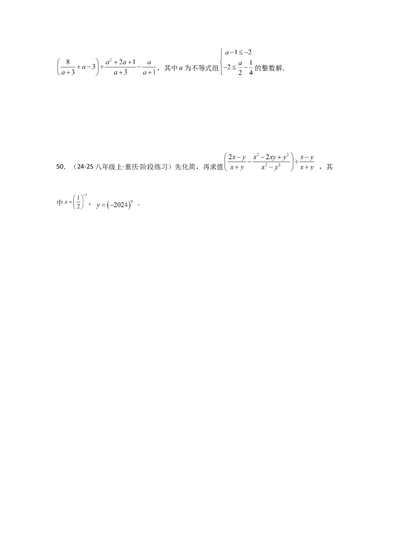 专题15.7分式的化简求值50题（精选精练）（专项练习）-（人教版）_初中数学_八年级数学上册（人教版）_专题突破练习-V4_2025版