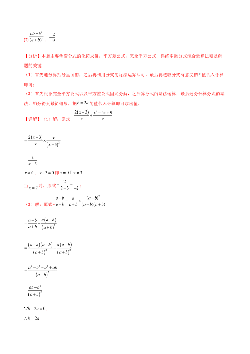 专题15.7分式的化简求值50题（精选精练）（专项练习）-（人教版）_初中数学_八年级数学上册（人教版）_专题突破练习-V4_2025版