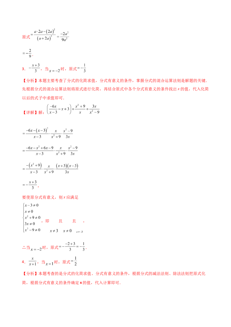 专题15.7分式的化简求值50题（精选精练）（专项练习）-（人教版）_初中数学_八年级数学上册（人教版）_专题突破练习-V4_2025版
