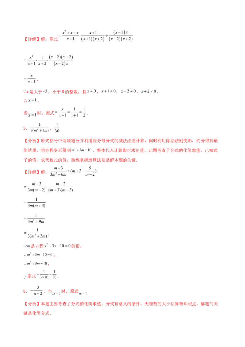 专题15.7分式的化简求值50题（精选精练）（专项练习）-（人教版）_初中数学_八年级数学上册（人教版）_专题突破练习-V4_2025版