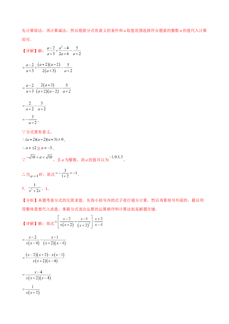 专题15.7分式的化简求值50题（精选精练）（专项练习）-（人教版）_初中数学_八年级数学上册（人教版）_专题突破练习-V4_2025版