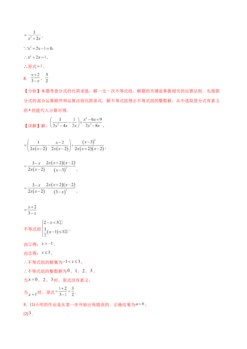 专题15.7分式的化简求值50题（精选精练）（专项练习）-（人教版）_初中数学_八年级数学上册（人教版）_专题突破练习-V4_2025版