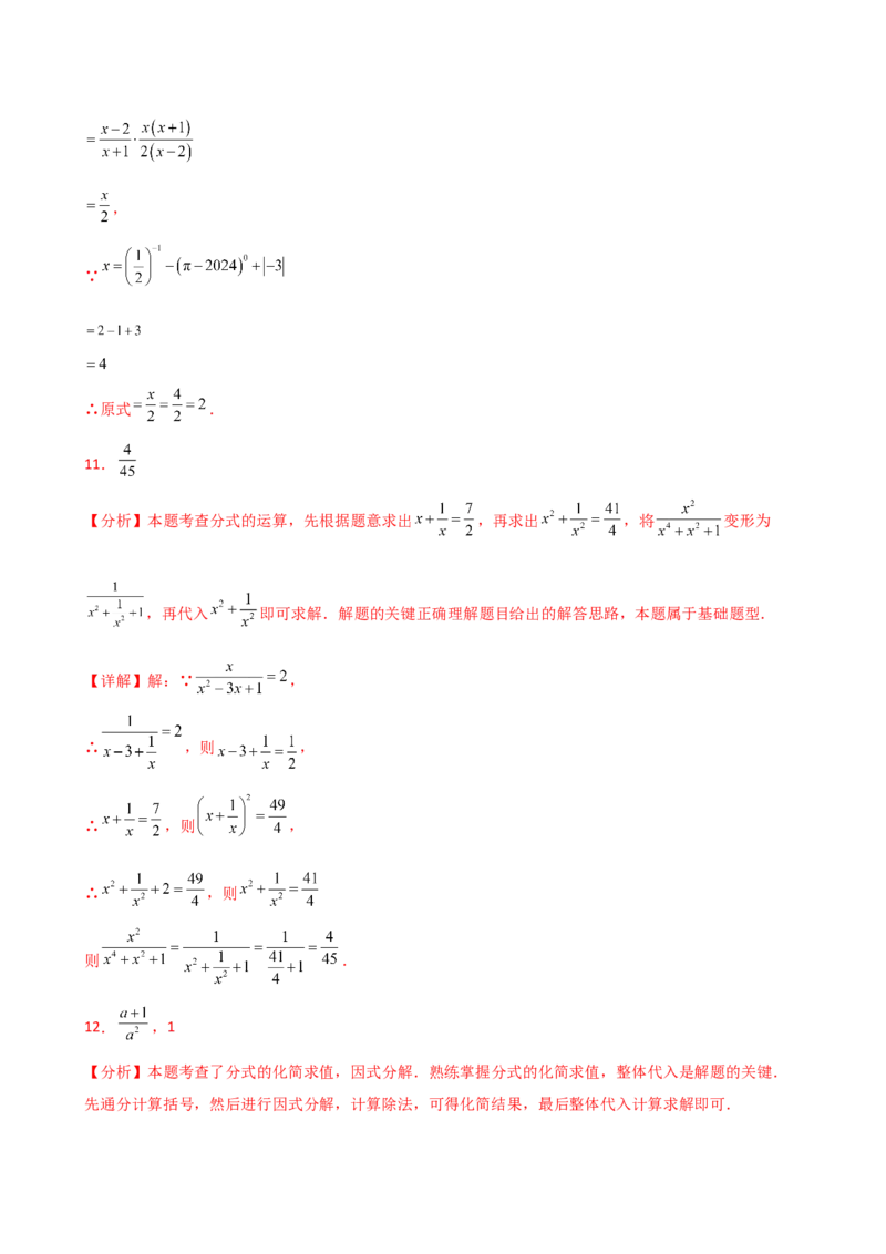 专题15.7分式的化简求值50题（精选精练）（专项练习）-（人教版）_初中数学_八年级数学上册（人教版）_专题突破练习-V4_2025版