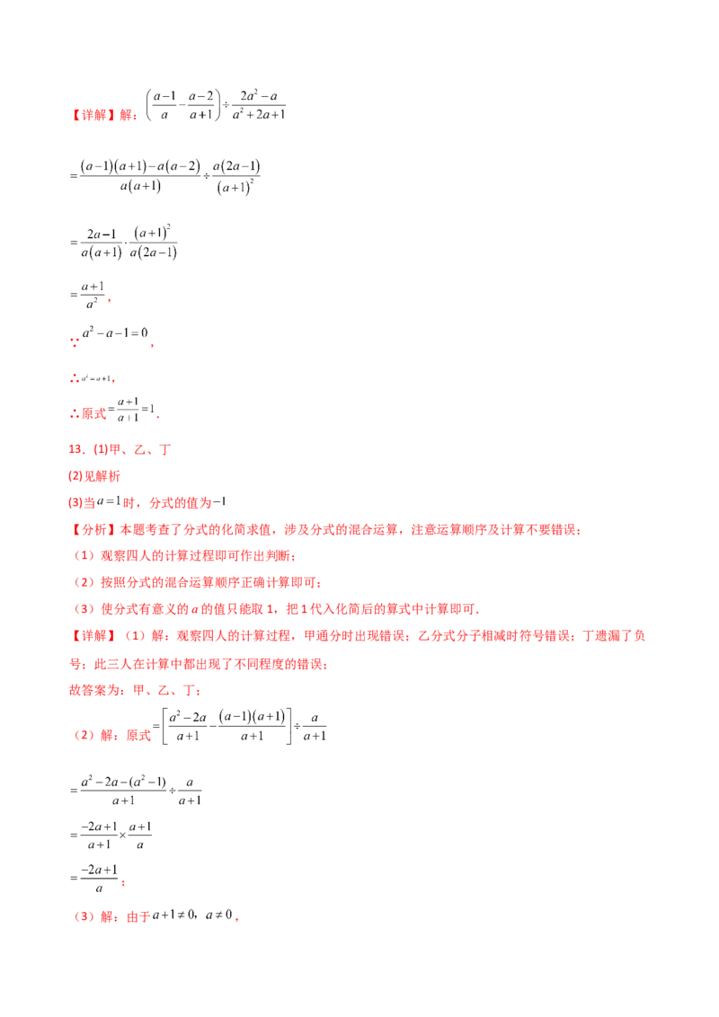 专题15.7分式的化简求值50题（精选精练）（专项练习）-（人教版）_初中数学_八年级数学上册（人教版）_专题突破练习-V4_2025版