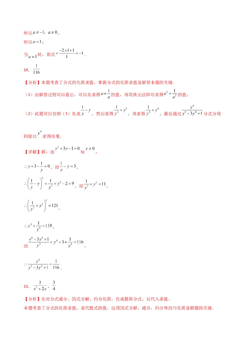 专题15.7分式的化简求值50题（精选精练）（专项练习）-（人教版）_初中数学_八年级数学上册（人教版）_专题突破练习-V4_2025版