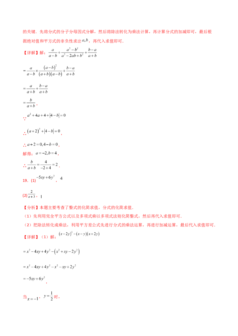 专题15.7分式的化简求值50题（精选精练）（专项练习）-（人教版）_初中数学_八年级数学上册（人教版）_专题突破练习-V4_2025版
