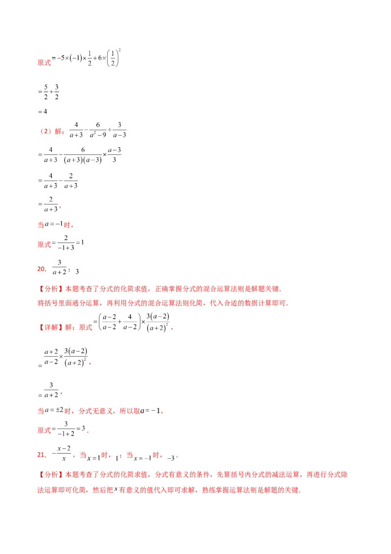 专题15.7分式的化简求值50题（精选精练）（专项练习）-（人教版）_初中数学_八年级数学上册（人教版）_专题突破练习-V4_2025版