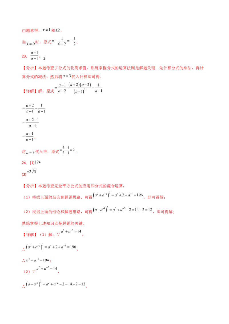 专题15.7分式的化简求值50题（精选精练）（专项练习）-（人教版）_初中数学_八年级数学上册（人教版）_专题突破练习-V4_2025版