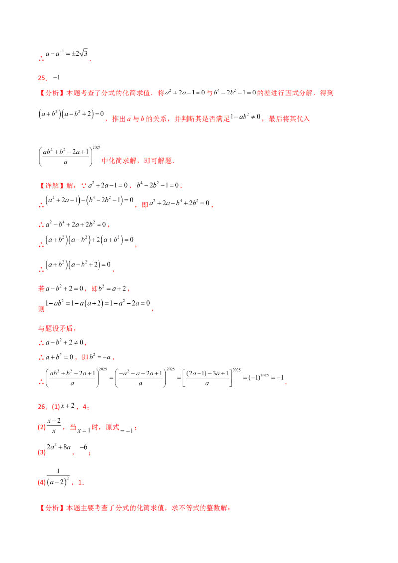 专题15.7分式的化简求值50题（精选精练）（专项练习）-（人教版）_初中数学_八年级数学上册（人教版）_专题突破练习-V4_2025版