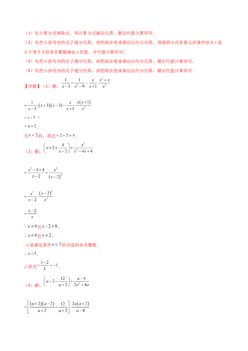 专题15.7分式的化简求值50题（精选精练）（专项练习）-（人教版）_初中数学_八年级数学上册（人教版）_专题突破练习-V4_2025版