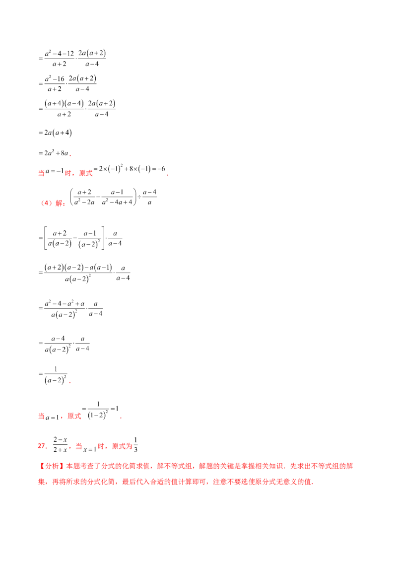 专题15.7分式的化简求值50题（精选精练）（专项练习）-（人教版）_初中数学_八年级数学上册（人教版）_专题突破练习-V4_2025版