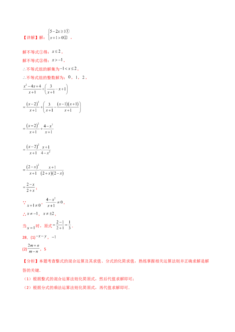 专题15.7分式的化简求值50题（精选精练）（专项练习）-（人教版）_初中数学_八年级数学上册（人教版）_专题突破练习-V4_2025版
