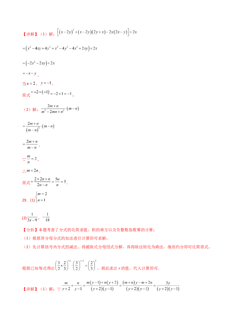 专题15.7分式的化简求值50题（精选精练）（专项练习）-（人教版）_初中数学_八年级数学上册（人教版）_专题突破练习-V4_2025版