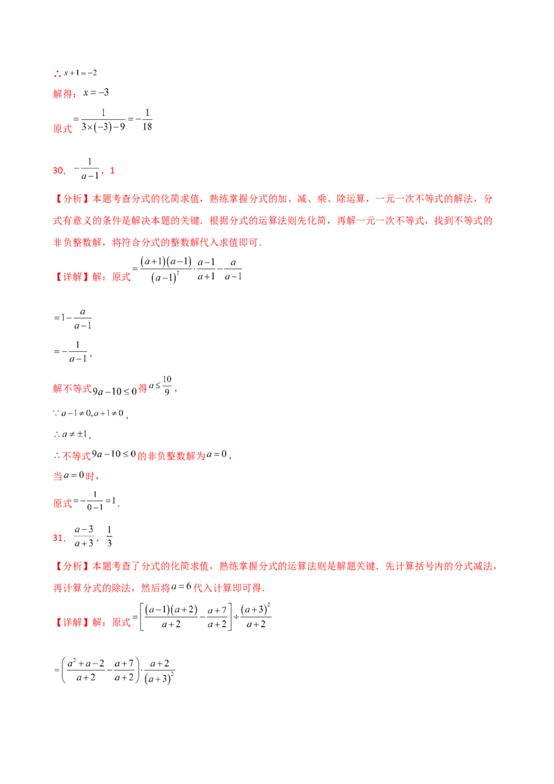 专题15.7分式的化简求值50题（精选精练）（专项练习）-（人教版）_初中数学_八年级数学上册（人教版）_专题突破练习-V4_2025版