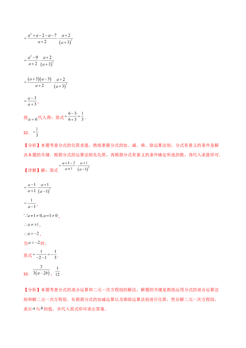 专题15.7分式的化简求值50题（精选精练）（专项练习）-（人教版）_初中数学_八年级数学上册（人教版）_专题突破练习-V4_2025版