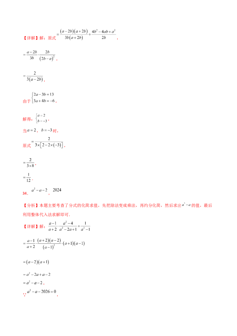 专题15.7分式的化简求值50题（精选精练）（专项练习）-（人教版）_初中数学_八年级数学上册（人教版）_专题突破练习-V4_2025版