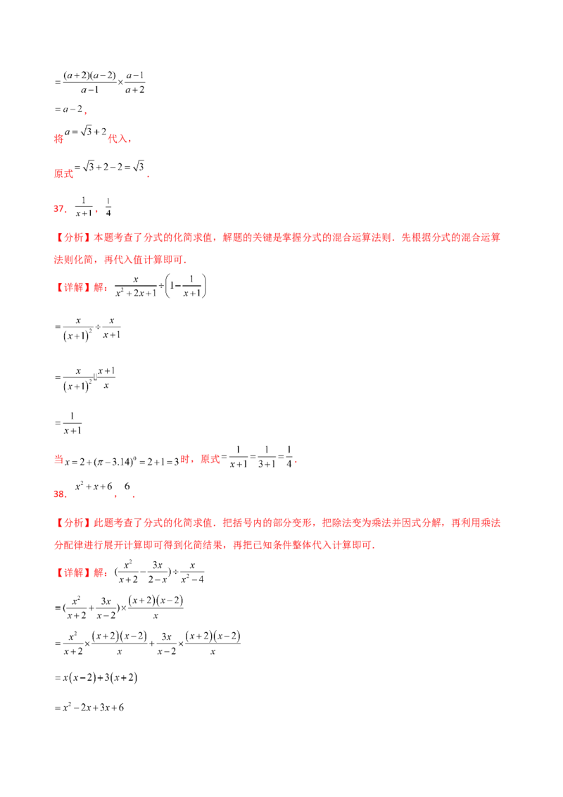 专题15.7分式的化简求值50题（精选精练）（专项练习）-（人教版）_初中数学_八年级数学上册（人教版）_专题突破练习-V4_2025版