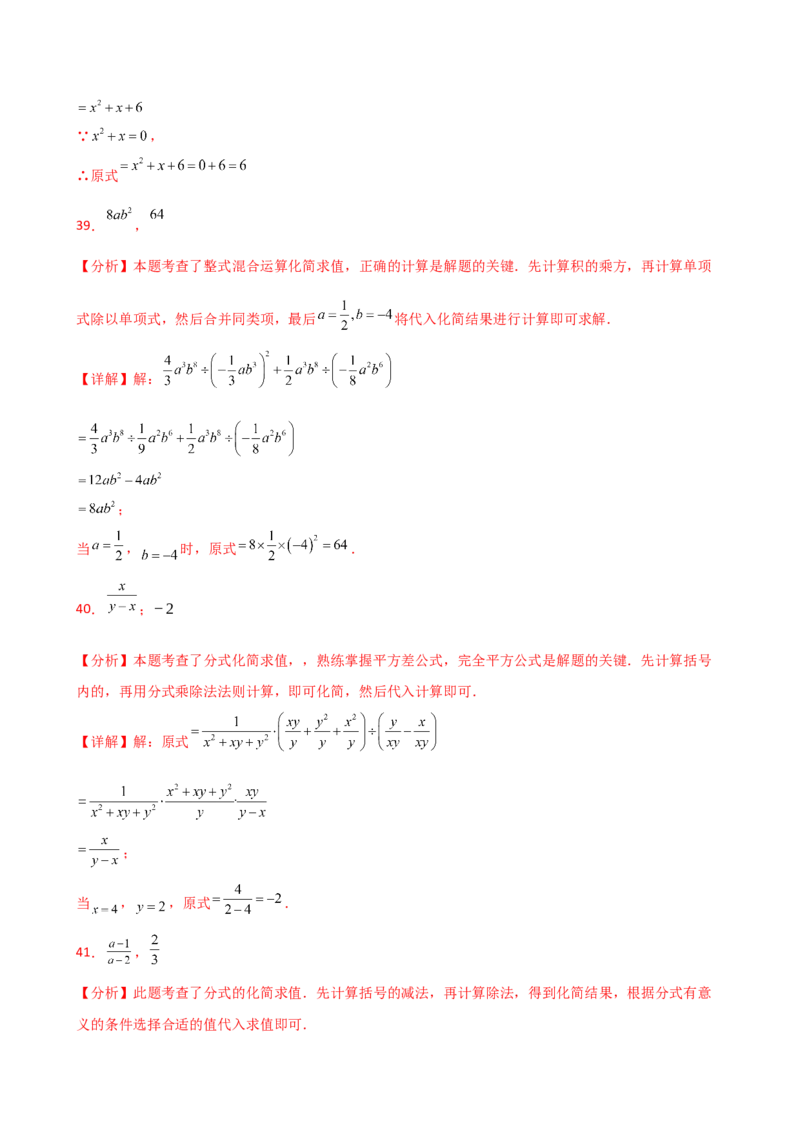 专题15.7分式的化简求值50题（精选精练）（专项练习）-（人教版）_初中数学_八年级数学上册（人教版）_专题突破练习-V4_2025版