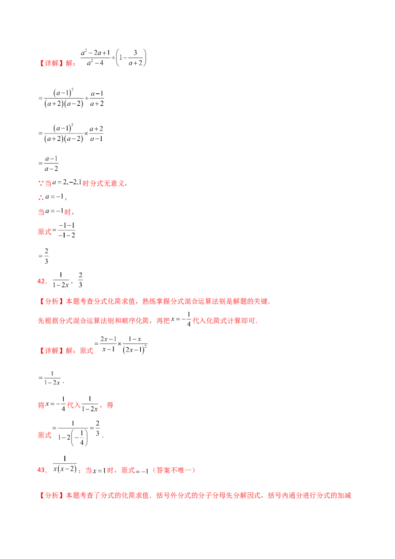 专题15.7分式的化简求值50题（精选精练）（专项练习）-（人教版）_初中数学_八年级数学上册（人教版）_专题突破练习-V4_2025版