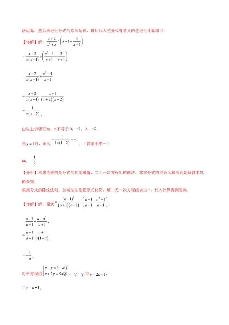 专题15.7分式的化简求值50题（精选精练）（专项练习）-（人教版）_初中数学_八年级数学上册（人教版）_专题突破练习-V4_2025版