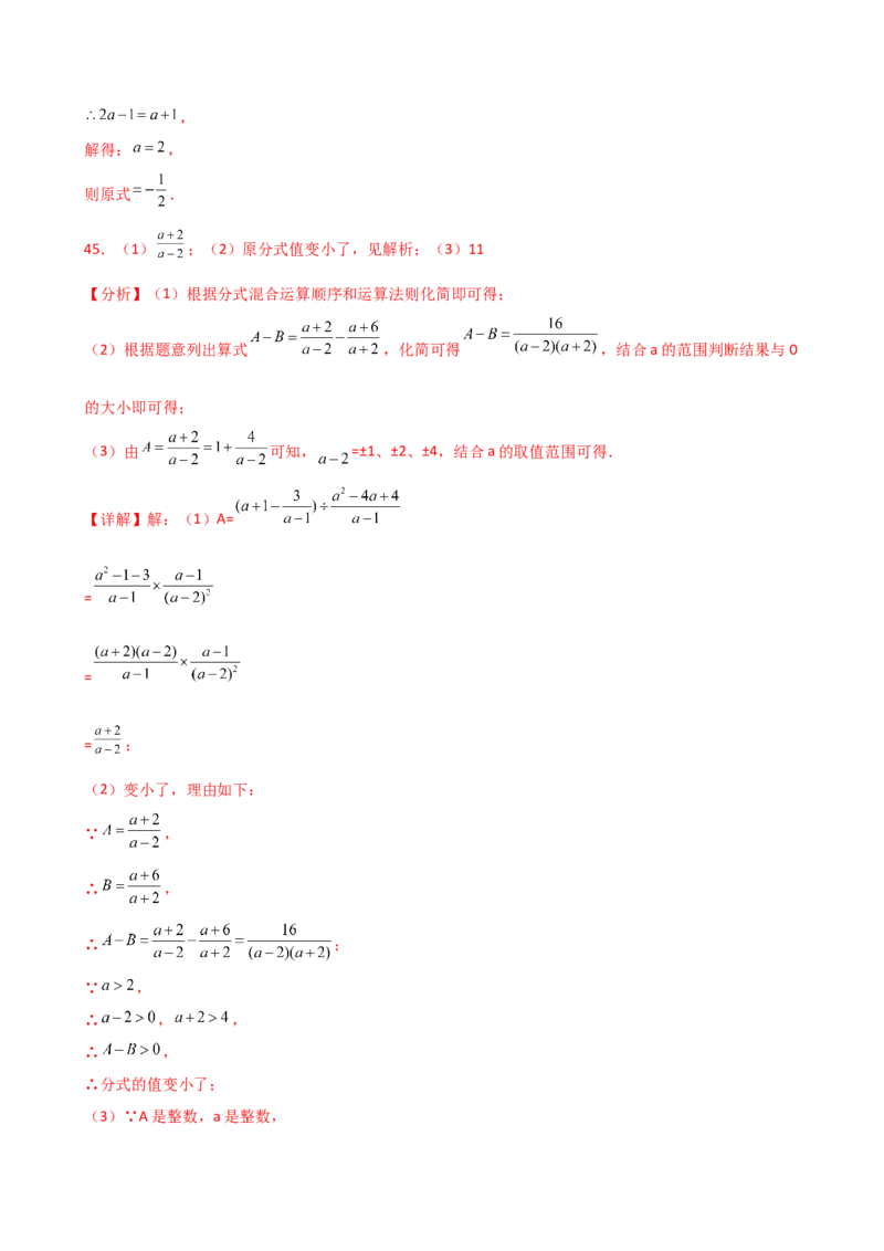 专题15.7分式的化简求值50题（精选精练）（专项练习）-（人教版）_初中数学_八年级数学上册（人教版）_专题突破练习-V4_2025版