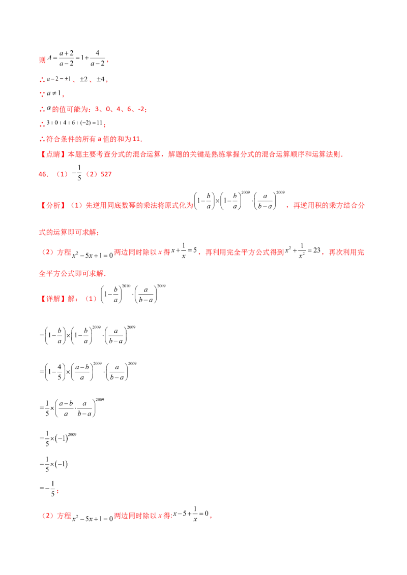 专题15.7分式的化简求值50题（精选精练）（专项练习）-（人教版）_初中数学_八年级数学上册（人教版）_专题突破练习-V4_2025版