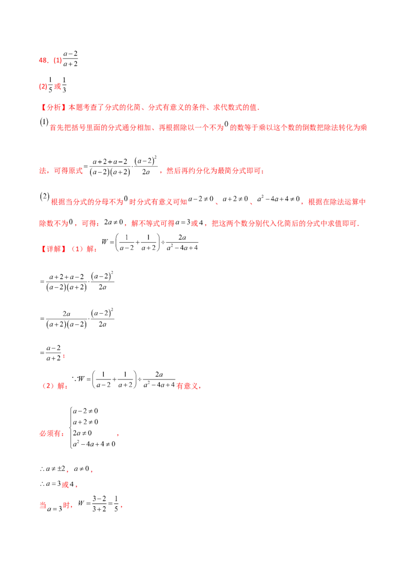 专题15.7分式的化简求值50题（精选精练）（专项练习）-（人教版）_初中数学_八年级数学上册（人教版）_专题突破练习-V4_2025版