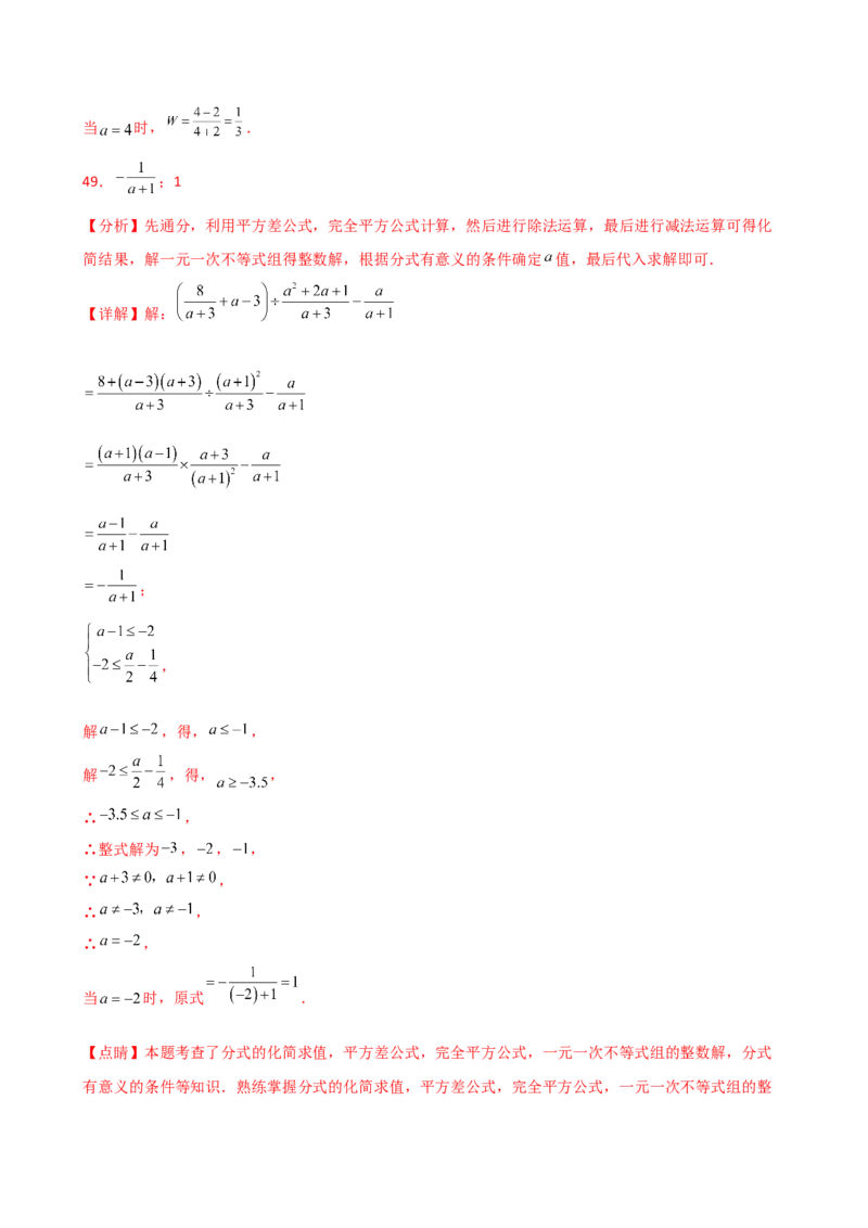专题15.7分式的化简求值50题（精选精练）（专项练习）-（人教版）_初中数学_八年级数学上册（人教版）_专题突破练习-V4_2025版