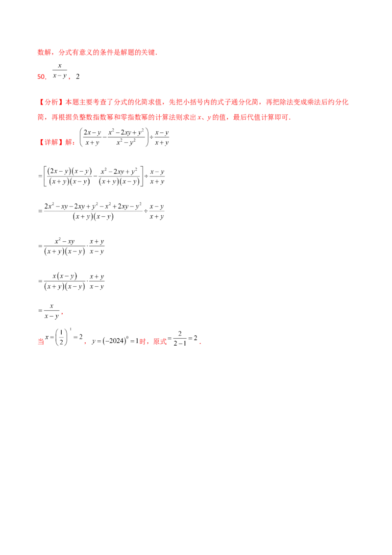 专题15.7分式的化简求值50题（精选精练）（专项练习）-（人教版）_初中数学_八年级数学上册（人教版）_专题突破练习-V4_2025版