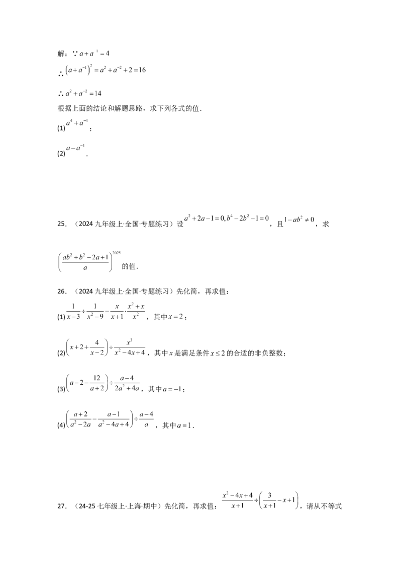 专题15.7分式的化简求值50题（精选精练）（专项练习）-（人教版）_初中数学_八年级数学上册（人教版）_专题突破练习-V4_2025版