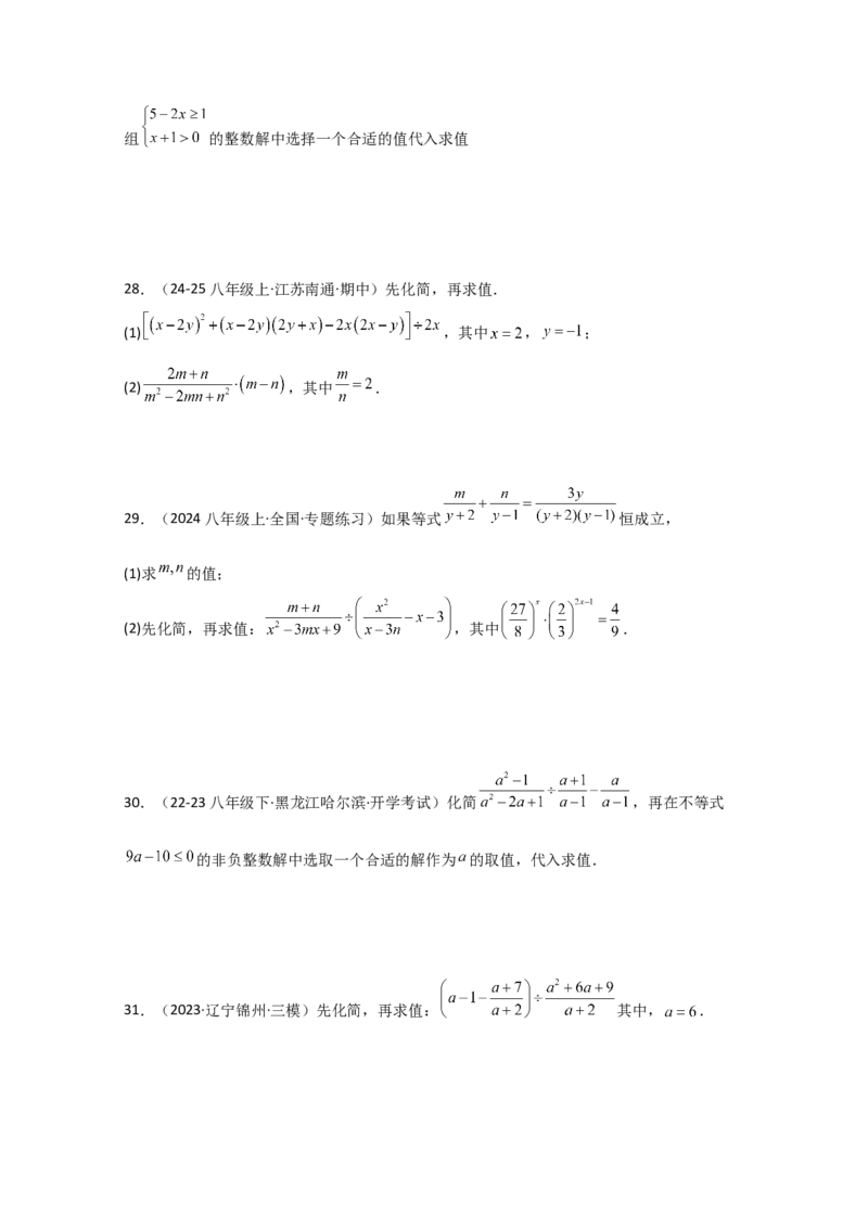专题15.7分式的化简求值50题（精选精练）（专项练习）-（人教版）_初中数学_八年级数学上册（人教版）_专题突破练习-V4_2025版