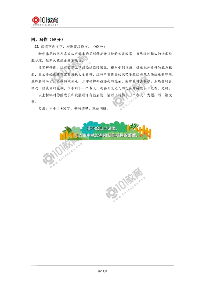 期末试卷讲评_同步视频课高中语文_新版人教版_新人教版高中语文必修一二_新人教版高中语文必修第一册_101教育语文必修第一册配套学案和练习