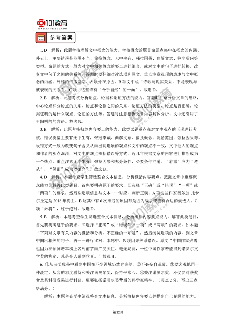 期末试卷讲评_同步视频课高中语文_新版人教版_新人教版高中语文必修一二_新人教版高中语文必修第一册_101教育语文必修第一册配套学案和练习