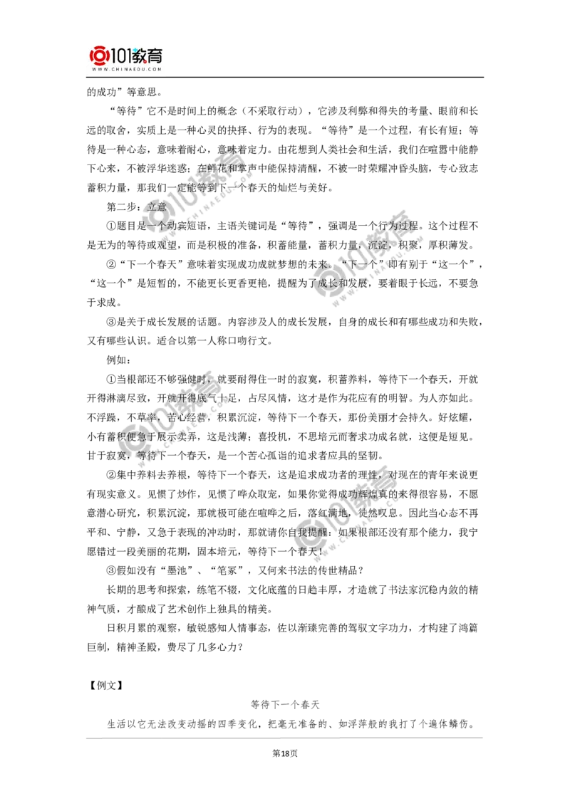 期末试卷讲评_同步视频课高中语文_新版人教版_新人教版高中语文必修一二_新人教版高中语文必修第一册_101教育语文必修第一册配套学案和练习
