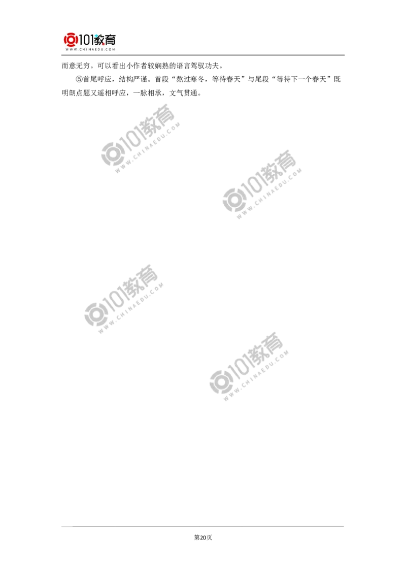 期末试卷讲评_同步视频课高中语文_新版人教版_新人教版高中语文必修一二_新人教版高中语文必修第一册_101教育语文必修第一册配套学案和练习