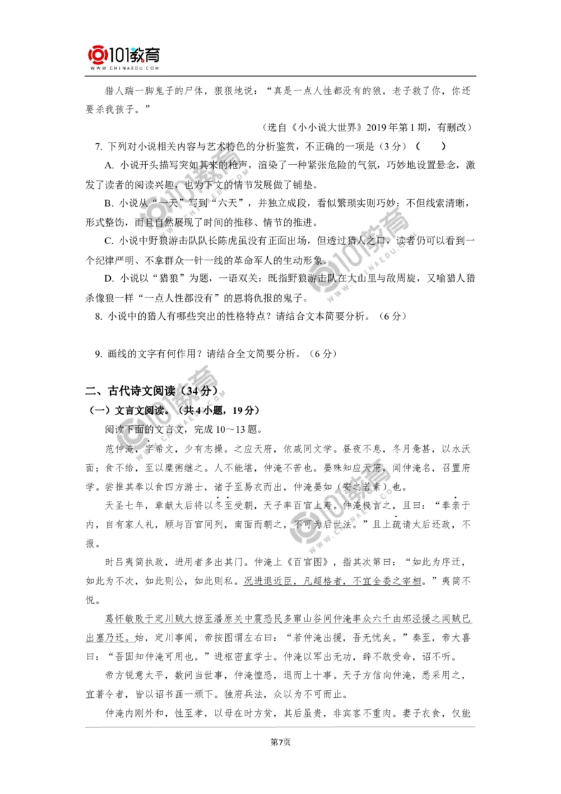 期末试卷讲评_同步视频课高中语文_新版人教版_新人教版高中语文必修一二_新人教版高中语文必修第一册_101教育语文必修第一册配套学案和练习