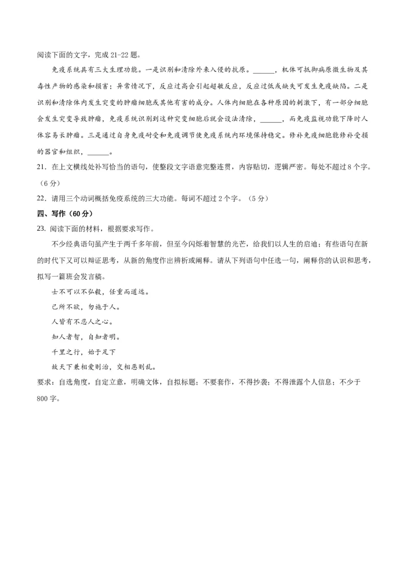 2020-2021学年高一语文下学期期中测试卷（统编版必修下册）01（原卷版）_高语_人教版高中语文_02部编高中语文必修下册_05试卷练习5.17更新_期中试卷