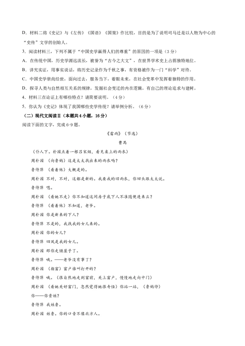 2020-2021学年高一语文下学期期中测试卷（统编版必修下册）01（原卷版）_高语_人教版高中语文_02部编高中语文必修下册_05试卷练习5.17更新_期中试卷