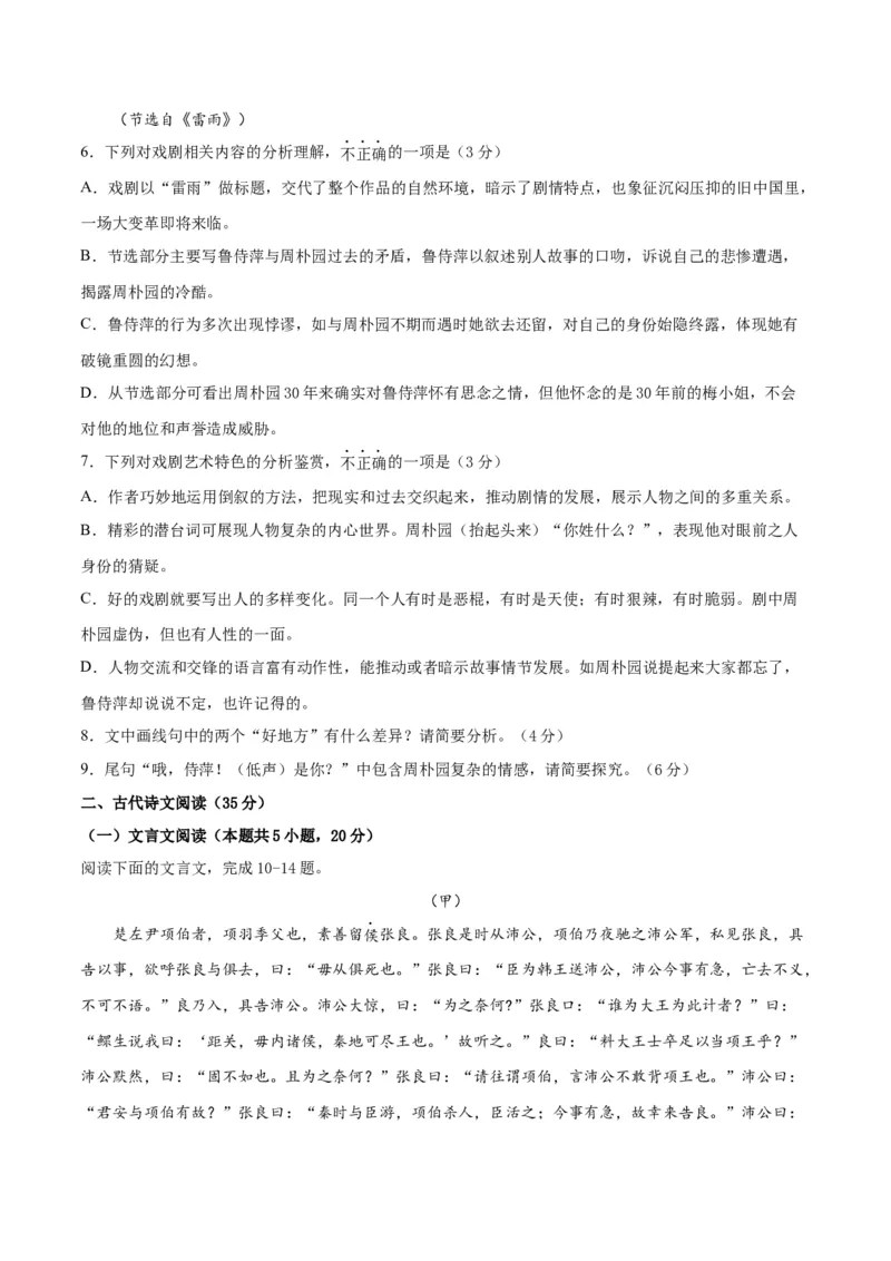 2020-2021学年高一语文下学期期中测试卷（统编版必修下册）01（原卷版）_高语_人教版高中语文_02部编高中语文必修下册_05试卷练习5.17更新_期中试卷