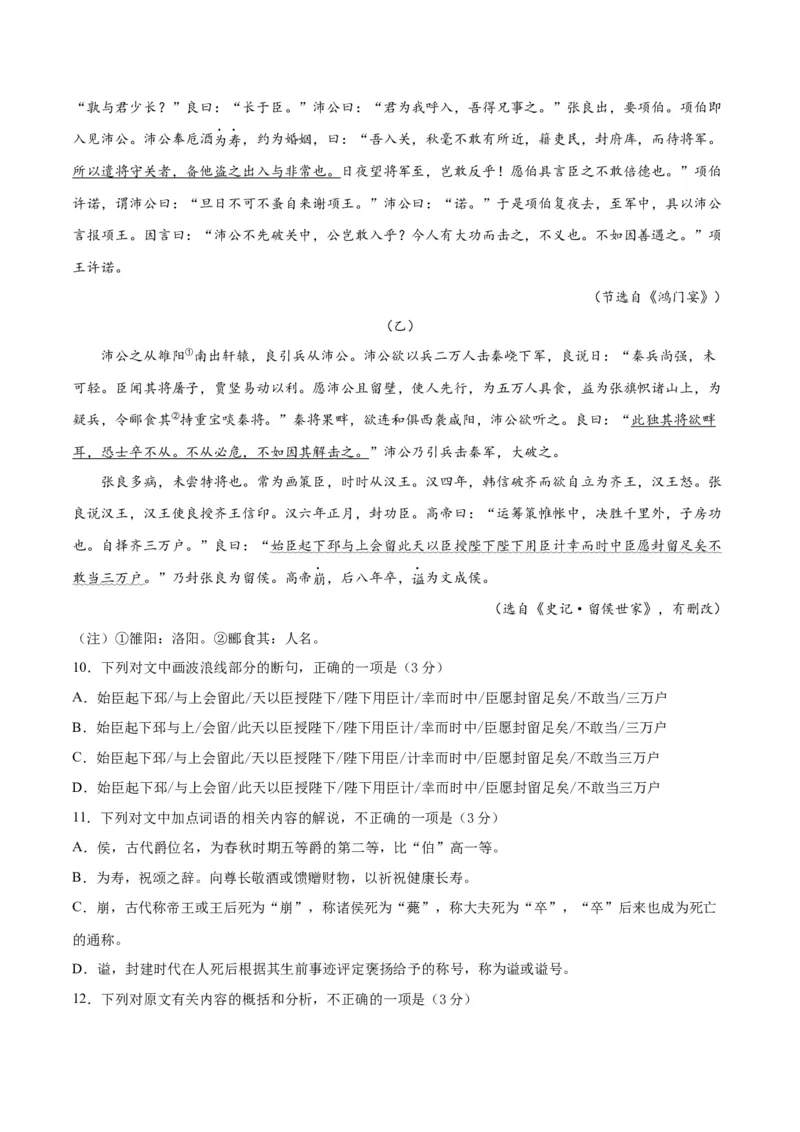 2020-2021学年高一语文下学期期中测试卷（统编版必修下册）01（原卷版）_高语_人教版高中语文_02部编高中语文必修下册_05试卷练习5.17更新_期中试卷