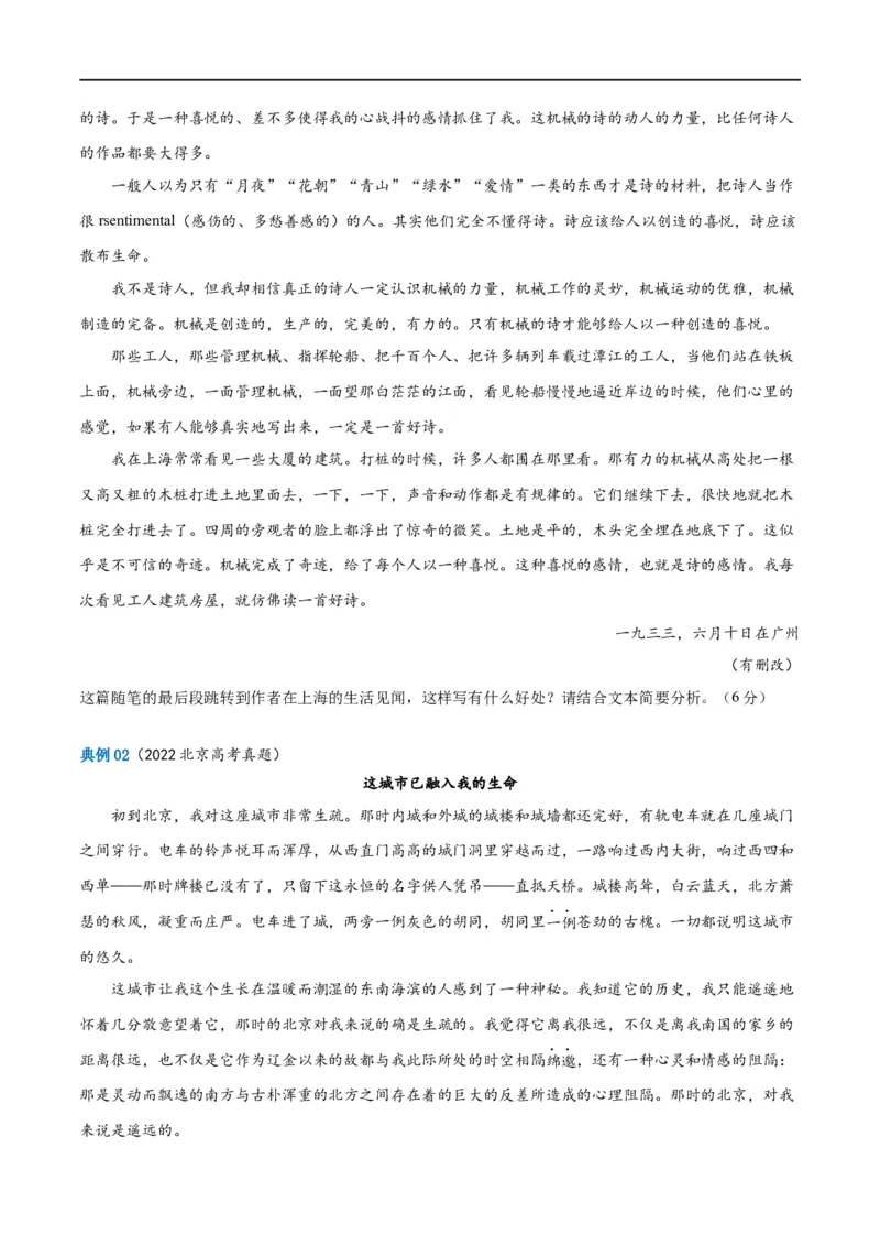 解密11文学类文本阅读散文之句段构思（讲义）（原卷版）_01高考语文_新高考复习资料_2024年新高考资料_二轮复习资料_讲义